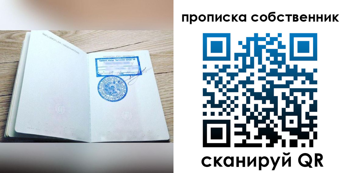 прописка законно в Кызыле