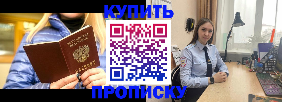 прописка ребенка в Кызыле