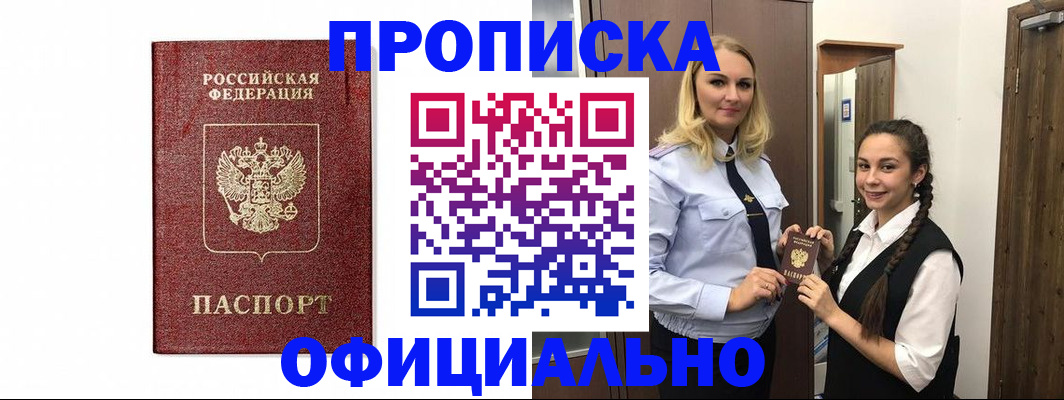 временная регистрация надежно в Кызыле