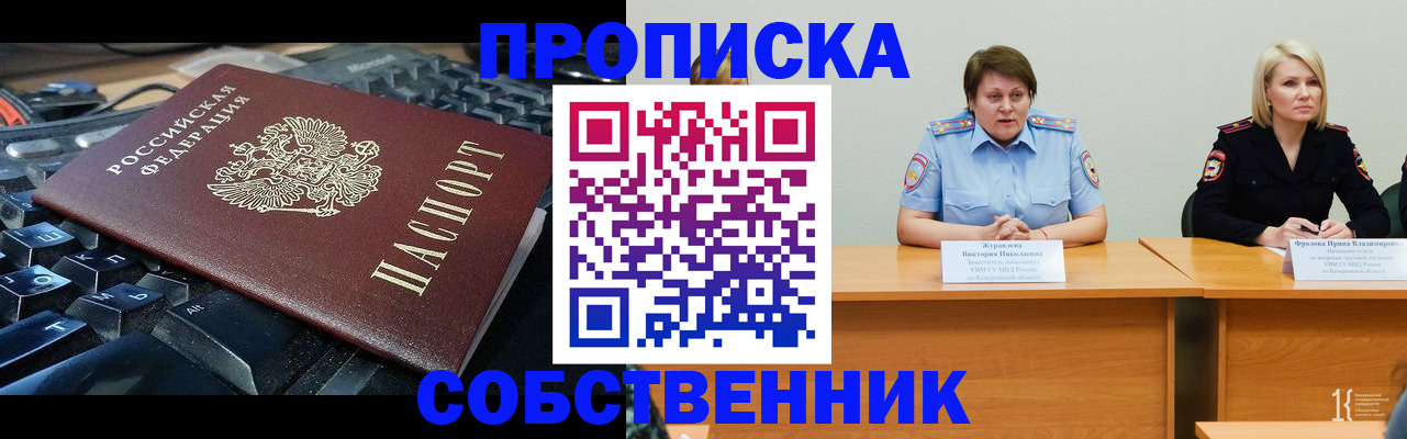 временная регистрация надежно в Кызыле