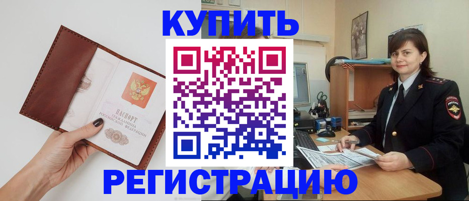 прописка 2025 в Кызыле